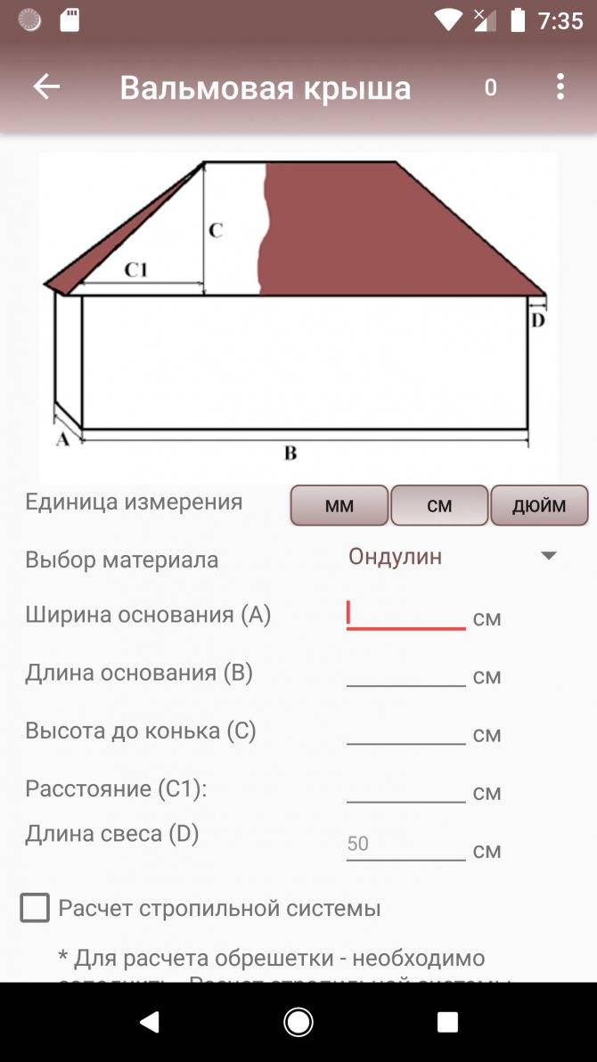 Начальный этап строительства крыши: расчёт кровли
