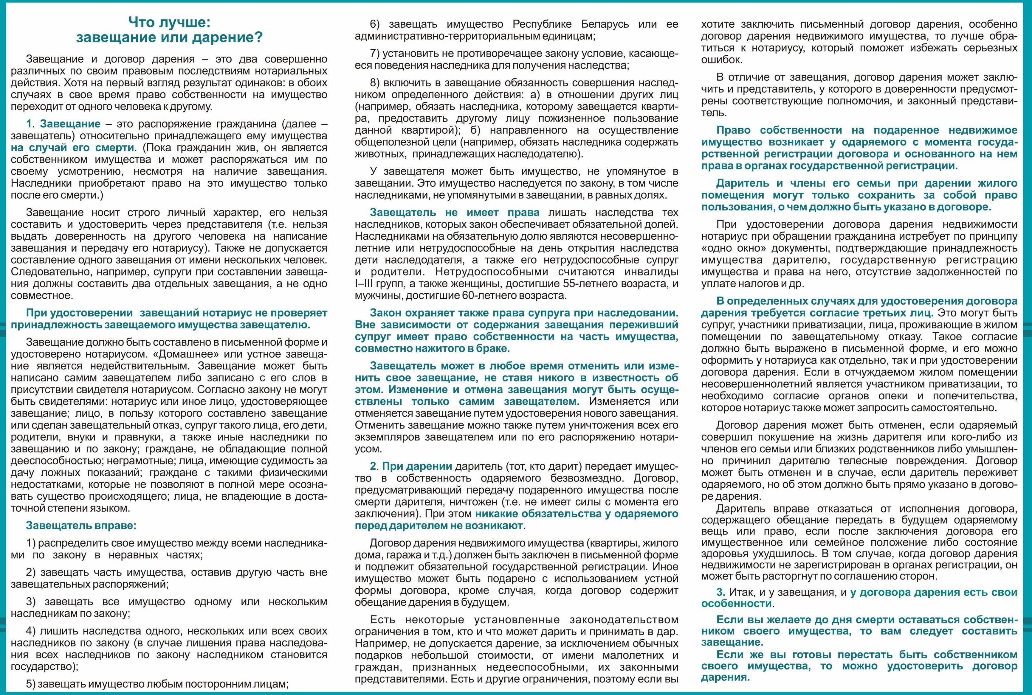 Что лучше: завещание или дарственная на дом и землю, основные отличия .