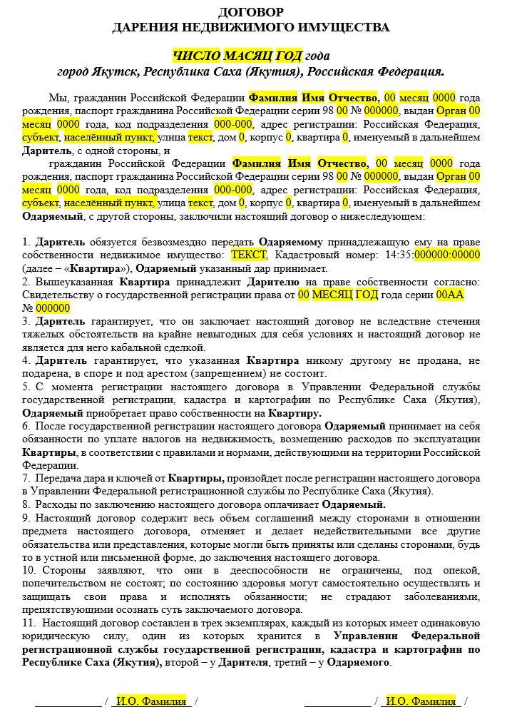 Дарение доли в квартире близкому родственнику. Договор дарения квартиры между близкими родственниками образец. Шаблоны договора дарения квартиры между близкими родственниками. Договор дарения на недвижимость близким родственникам образец. Договор дарения между близкими родственниками пример.