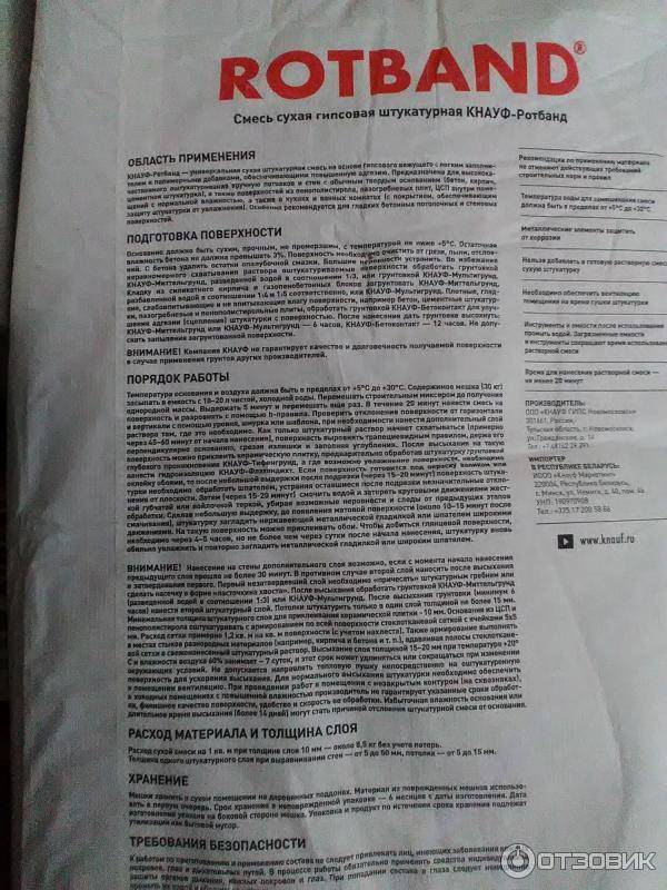 Как разводить ротбанд правильно: пропорции, технология, инструмент