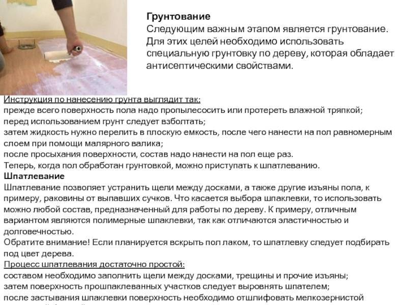 » виды грунтовки для бетонного пола и способы ее нанесения