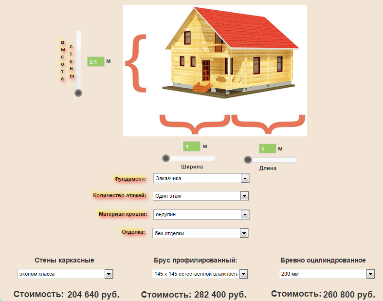 Калькулятор строительства деревянного дома онлайн - расчет стоимости деревянного дома на калькуляторе
