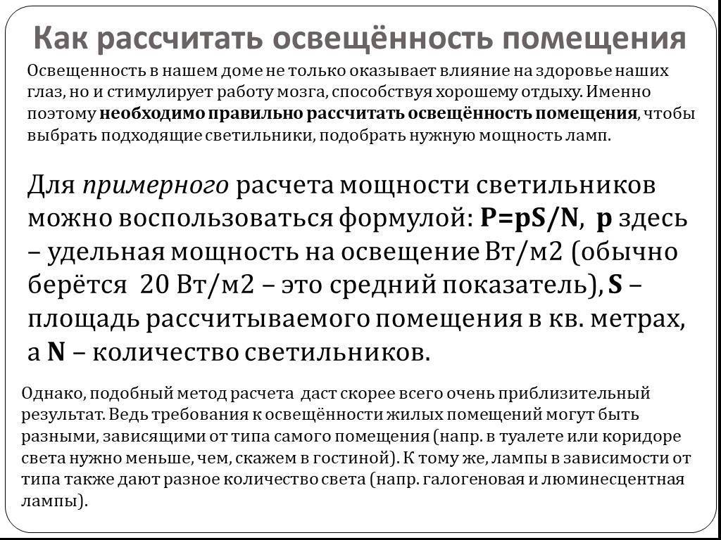 Расчет освещенности помещения со светодиодными светильниками