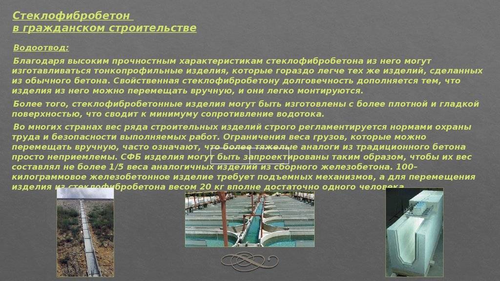 Фибробетон: что это такое. технология, состав и пропорции фиброцементных изделий