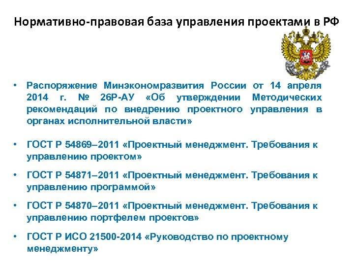 Постановления органов государственной власти. Нормативно правовая база. Документы нормативно правовой базы. Нормативно правовая база управления. Нормативно правовая база менеджмента.