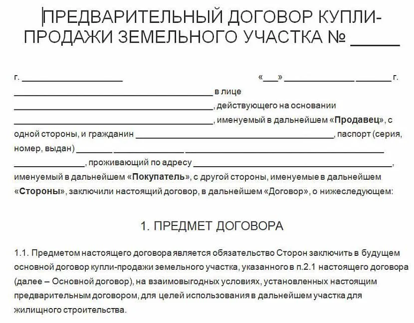 Образец договора купли продажи земельного участка с рассрочкой платежа между физическими лицами