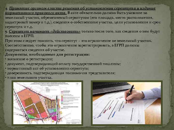 Cервитут земельного участка по ГК РФ: образец заявления, порядок .