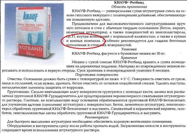 Как использовать ротбанд? инструкция по применению гипсовой штукатурки ее характеристики- обзор +видео