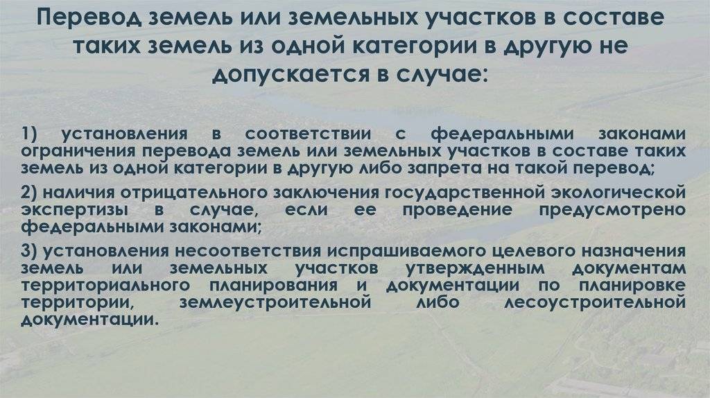 Согласие правообладателя земельного участка на перевод земельного участка образец