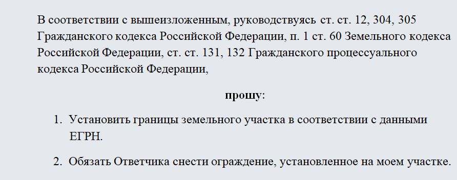 Иск земельный спор. Исковое заявление об установлении границ земельного участка. Заявление об установлении границ земельного участка образец. Исковое заявление о границах земельного участка. Пример искового заявления об установлении границ земельного участка.