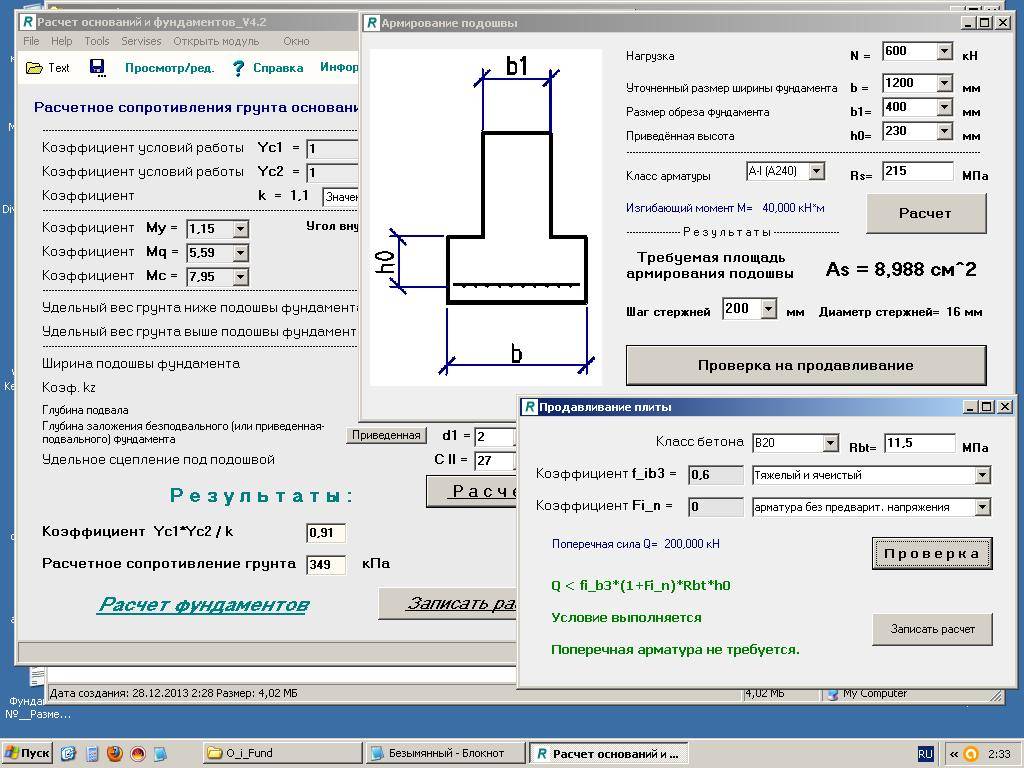 Программа для проекта фундамента