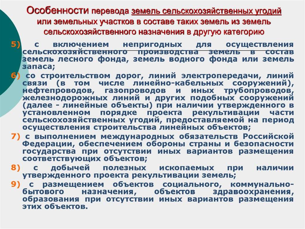В каком случае возможен перевод земель из одной категории в другую