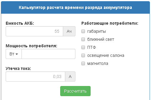 Калькулятор времени в пределах 24 часа расчет. Формула емкости аккумулятора. Аккумулятор для калькулятора. Формула расчета емкости аккумулятора. Калькулятор емкости аккумулятора.