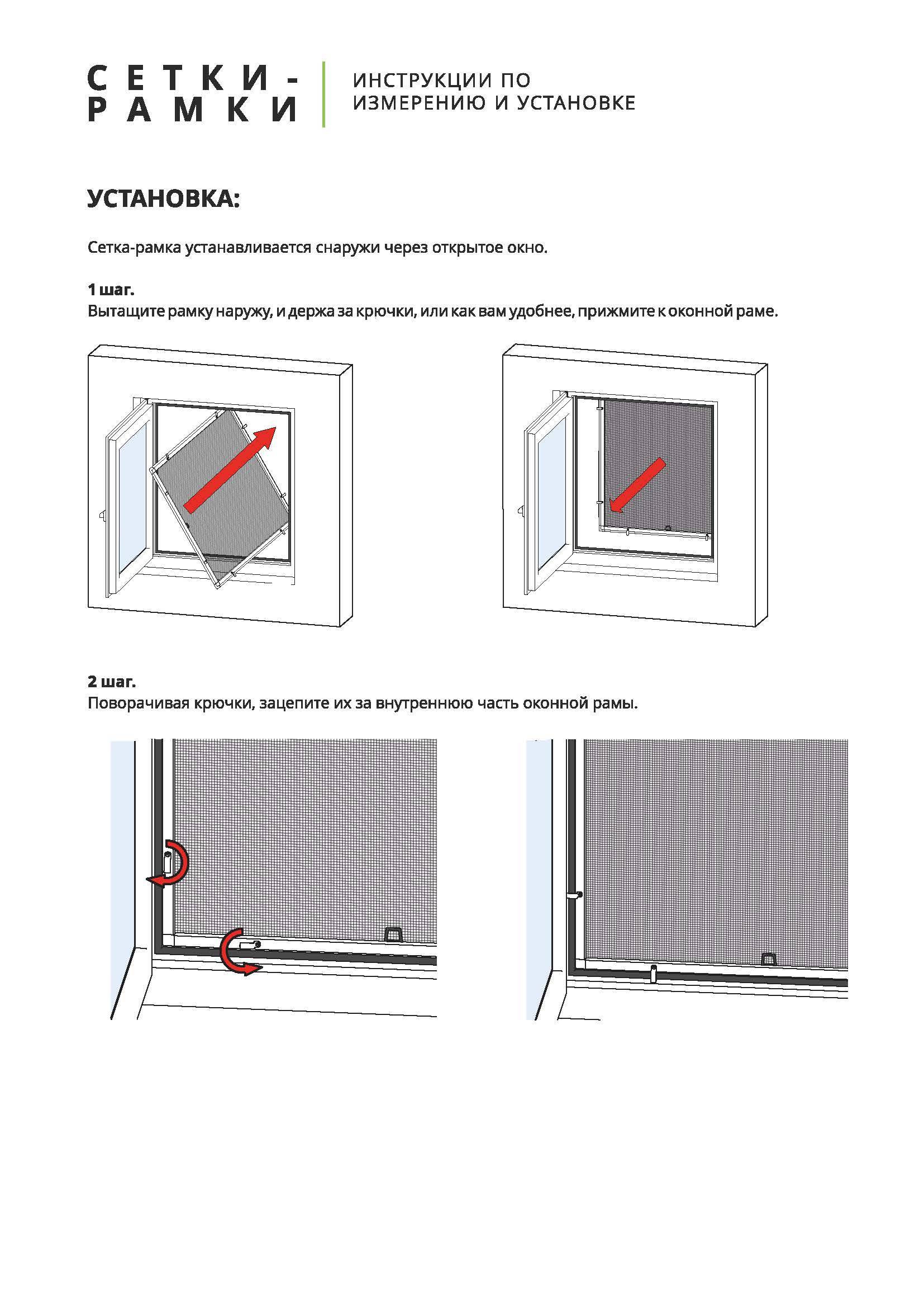 Как правильно ставить москитные сетки. Схема сборки балконных москитных сеток. Схема установки москитной сетки на пластиковое окно. Монтаж москитной сетки на пластиковое окно схема креплений.
