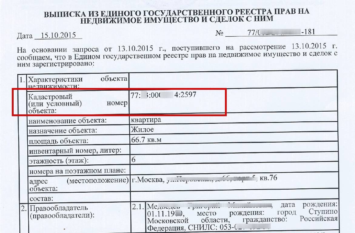 Кадастровый номер по адресу объекта недвижимости онлайн карта