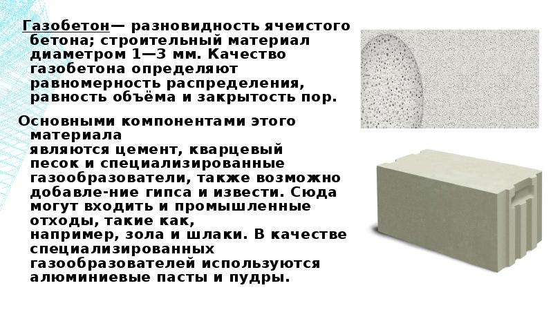 Блоки из ячеистого бетона: характеристики, плотность, размеры