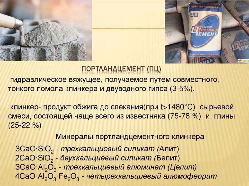 Глиноземистый цемент, его разновидности, состав и применение