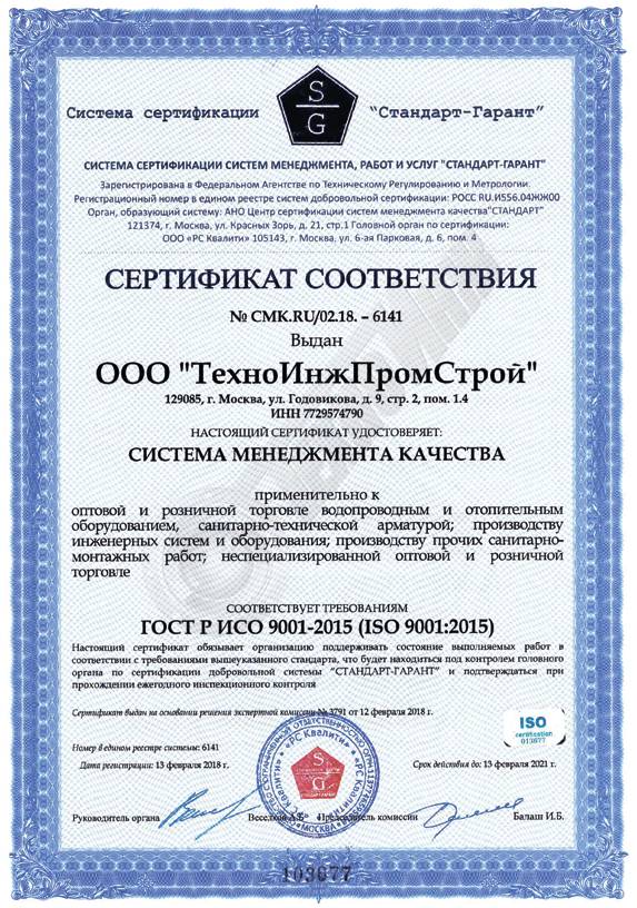 Росздравнадзор сертификат менеджмента качества. Сертификат смк 9001
