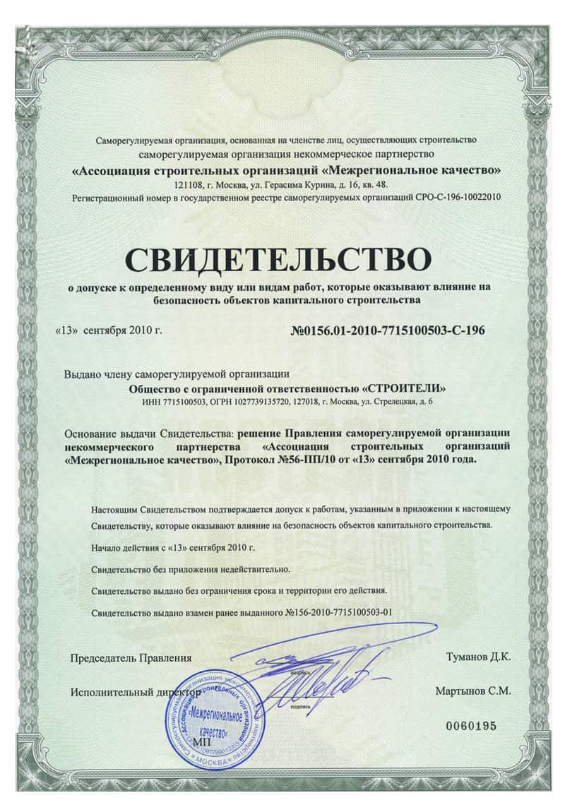 Что такое сро расшифровка и для чего нужен допуск сро? + функции, структура и преимущества
