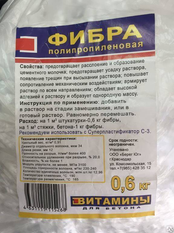 Фиброволокно (фибра) для стяжки пола: виды и свойства, расход, замес