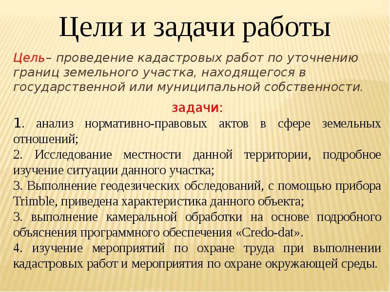  работы на земельных участках: цели и виды проведения, этапы .