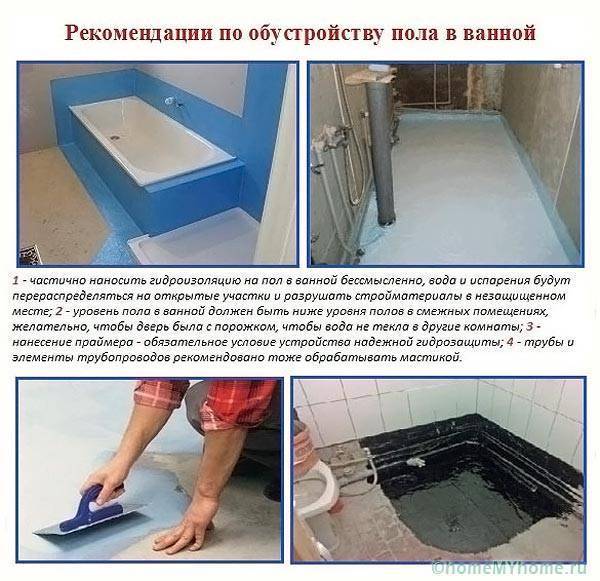 Гидроизоляция ванной комнаты. инструкция по работам, материалы.