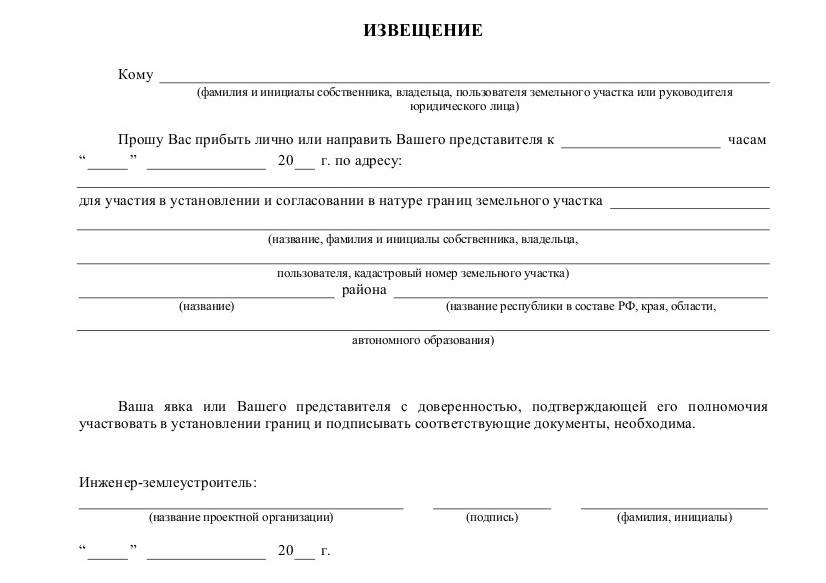 Акт согласования забора с соседями образец бланк