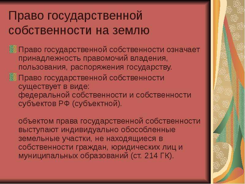 Правоустанавливающие документы на земельный участок | ozhkh.ru