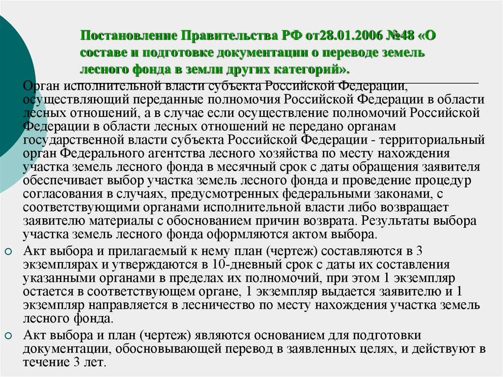 О порядке перевода земель сельскохозяйственного назначения в земли населенных пунктов