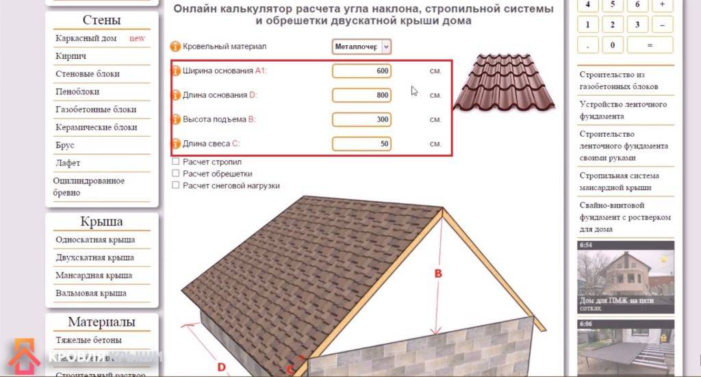 Расчет стропильной системы двухскатной крыши: порядок выполнения