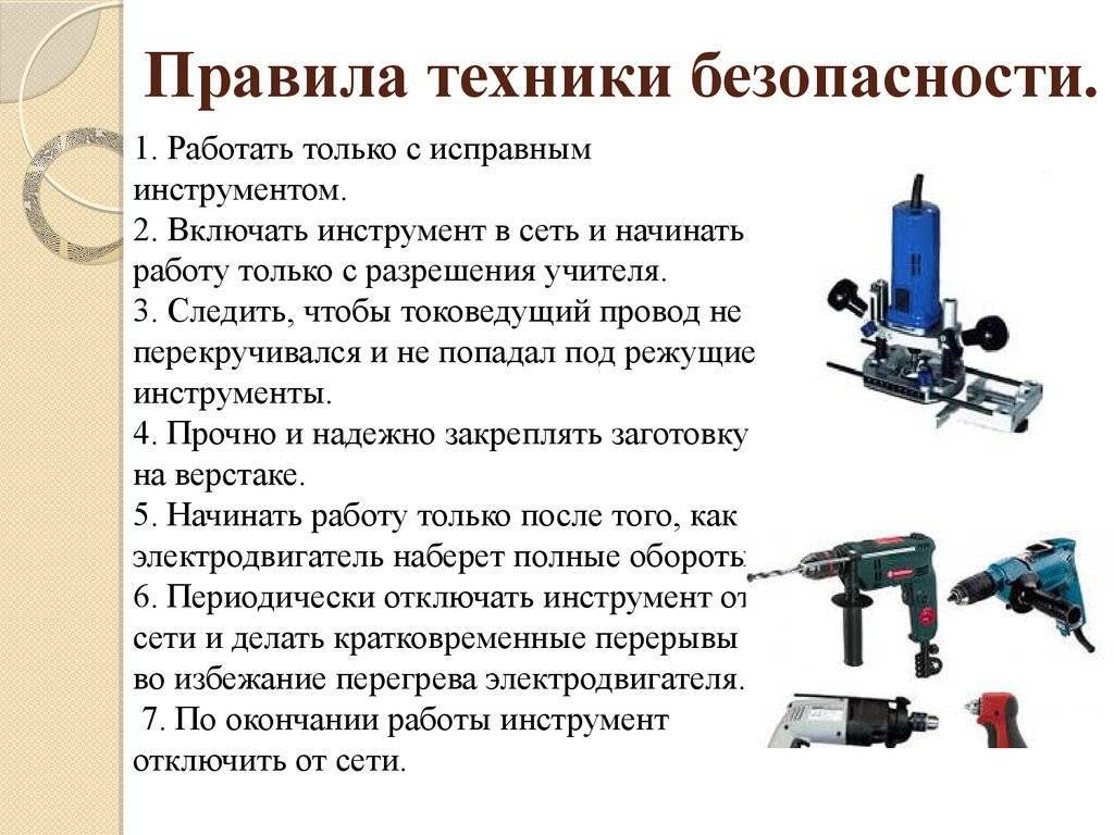 Техника безопасности проект по технологии 7 класс