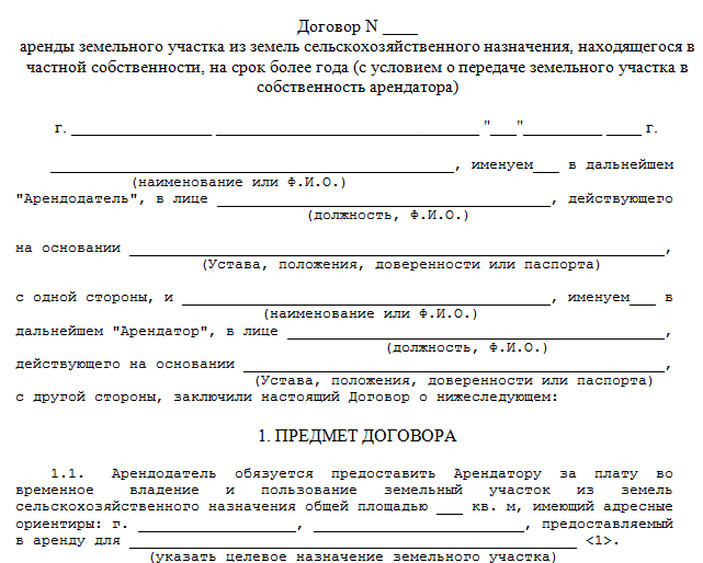 Договор субаренды земельного участка - образец 2022 года. договор-образец.ру