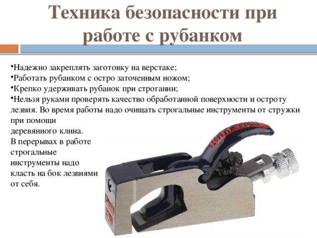 Инструкция по охране труда при работе с ручным деревообрабатывающим инструментом