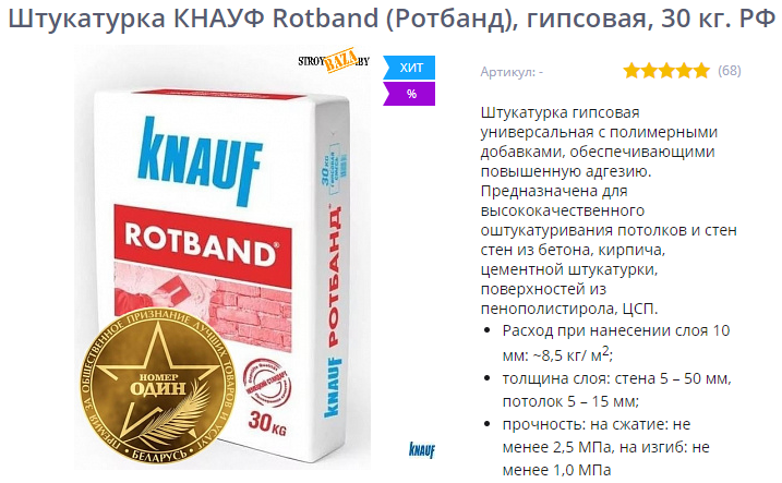 Как развести гипсовую штукатурку ротбанд