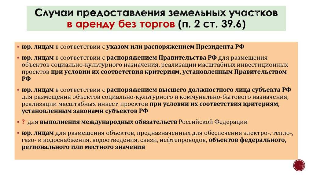 Продажа права аренды земельного участка: можно ли продать арендованную .