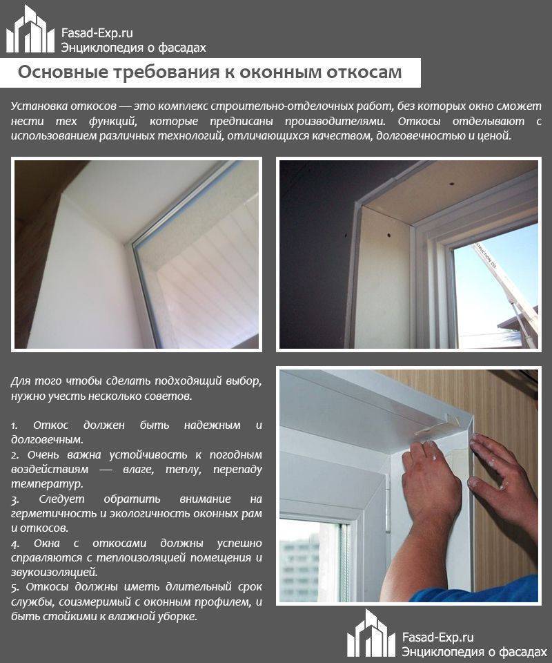Рекомендации по отделке откосов окна внутри и снаружи: причины, преимущество, материалы, инструменты, инструкция, фото