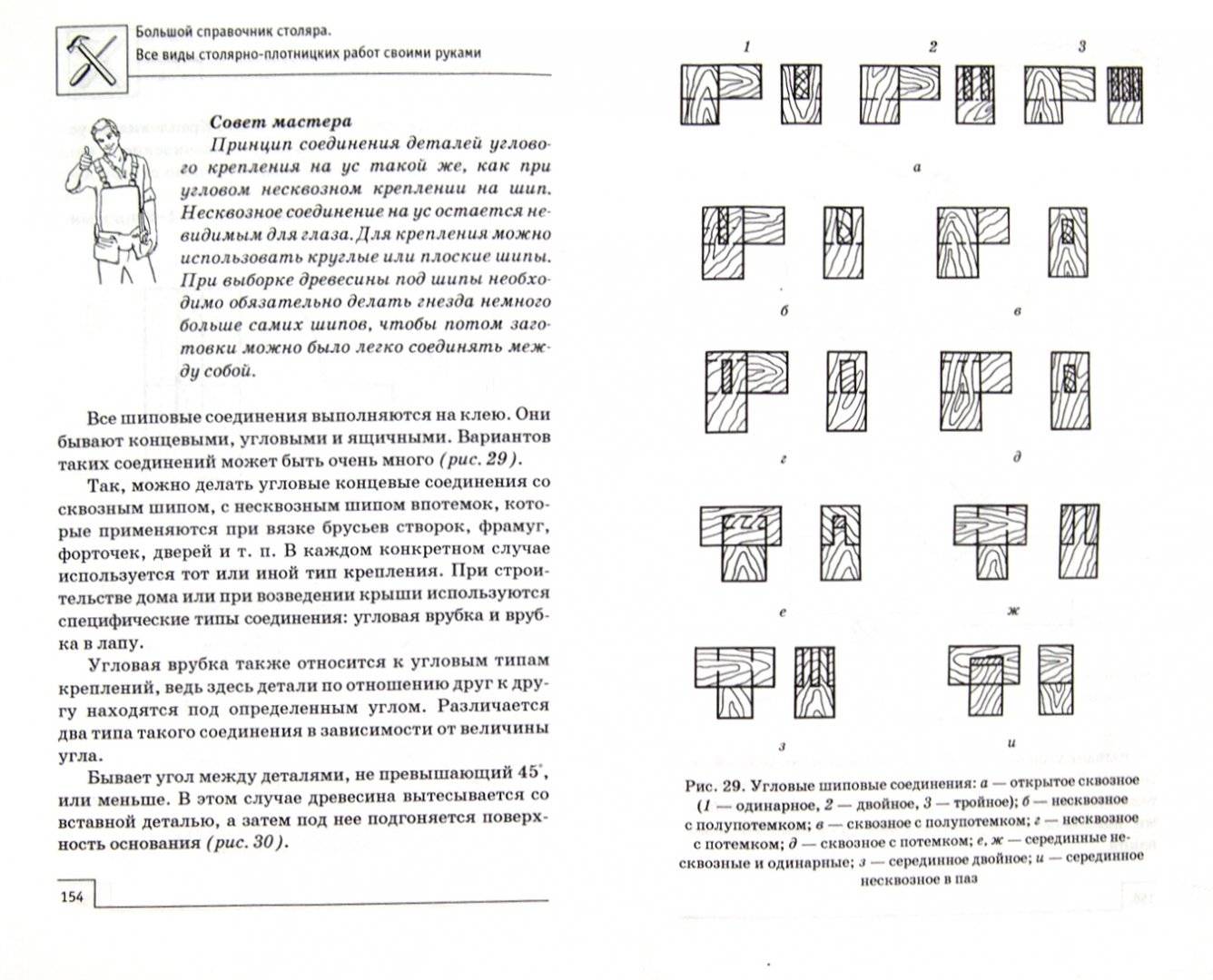Инструменты сельского столяра и плотника. сахаров м.д. 1993 | библиотека: книги по архитектуре и строительству | totalarch