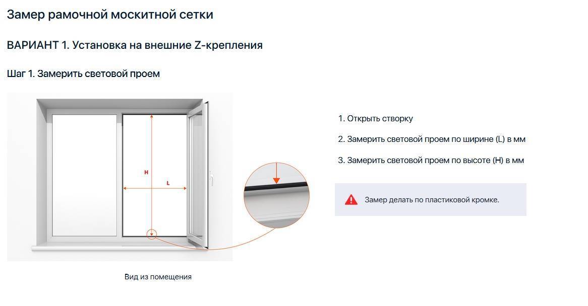 Как сделать замеры сеток на окна