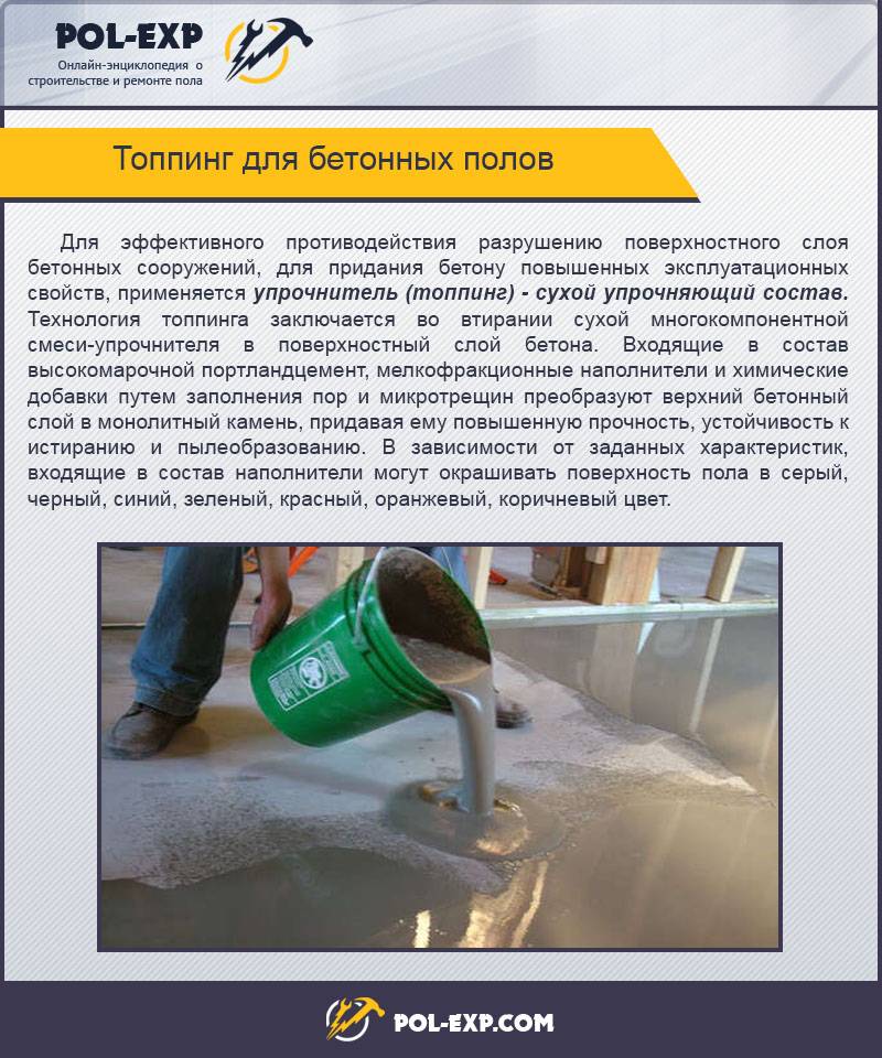 Материал для пола: полированный бетон или топ-пол – склад и техника