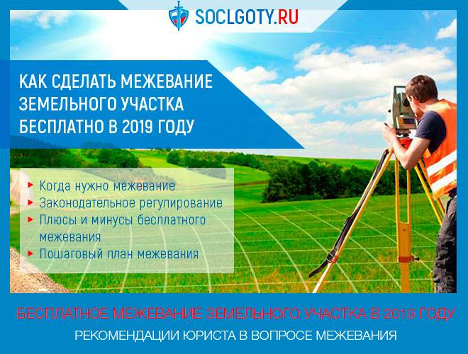 Что такое межевание земельного участка и для чего оно нужно: зачем и нужно ли его делать если земля в собственности или есть кадастровый паспорт (стоит на кадастровом учете) и обязательно ли его делать при продаже? моя недвижимость