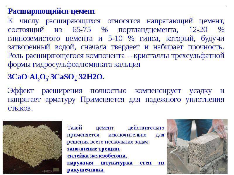 Глиноземистый цемент уникальней других цементов по своим свойствам