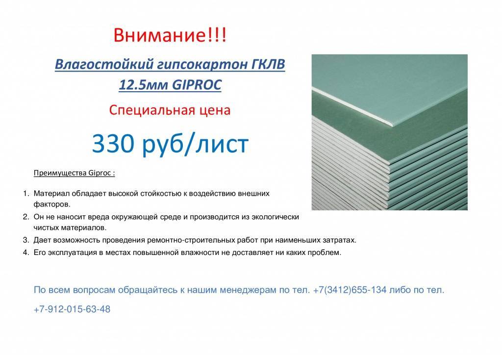 Стандартный размер, вес, ширина гипсокартона и отклонения от нормы