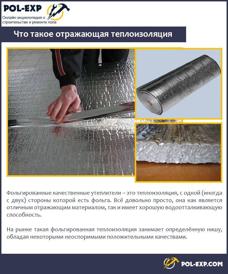 Фольгированный утеплитель: для стен с фольгой, теплоизоляция, какой стороной укладывать