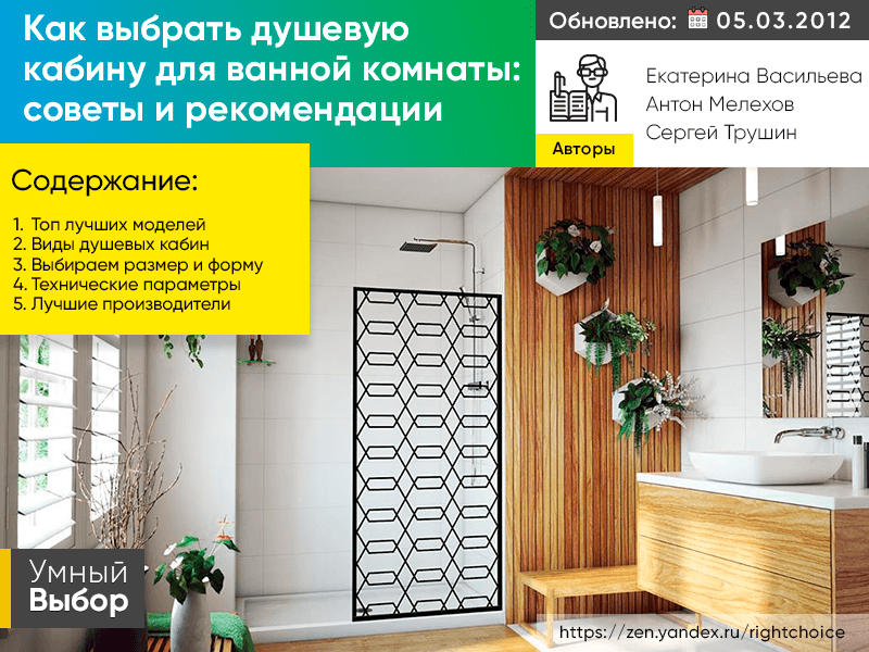 Критерии выбора душевой кабины