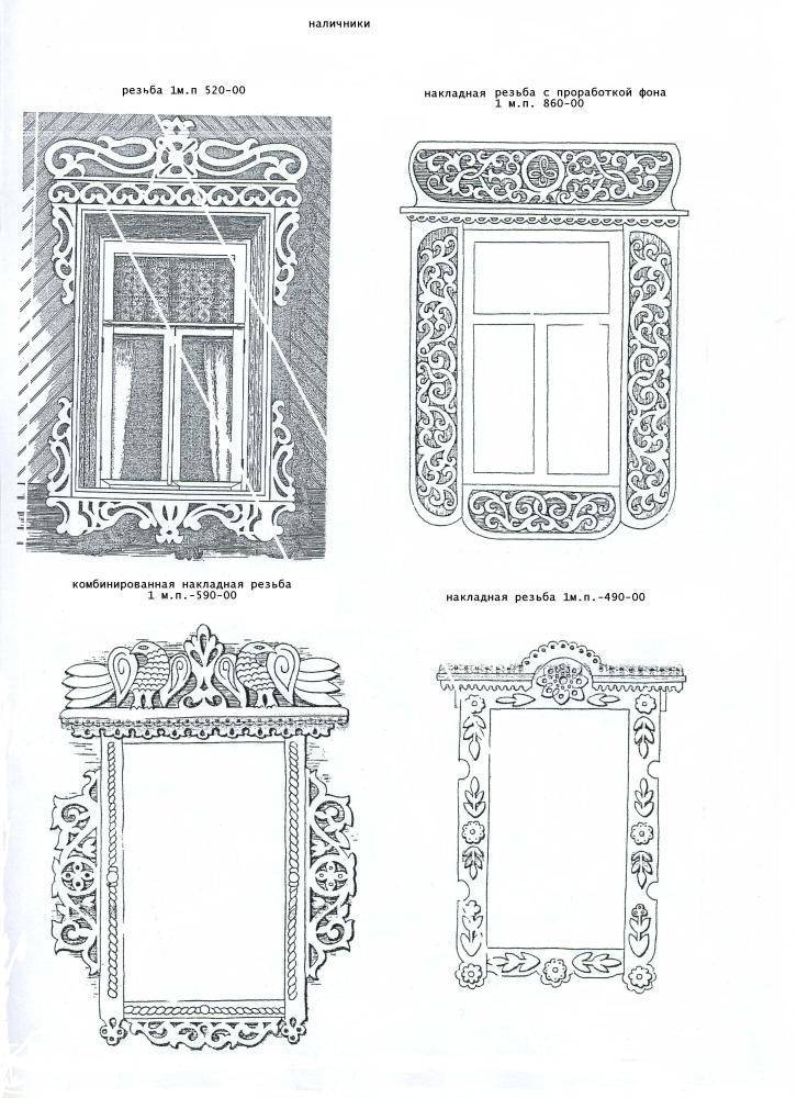 Чертежи наличников на окна. Наличники домовая пропильная резьба чертёж. Домовая резьба наличники трафареты. Резные наличники на окна чертежи. Прорезная резьба по дереву эскизы наличники.