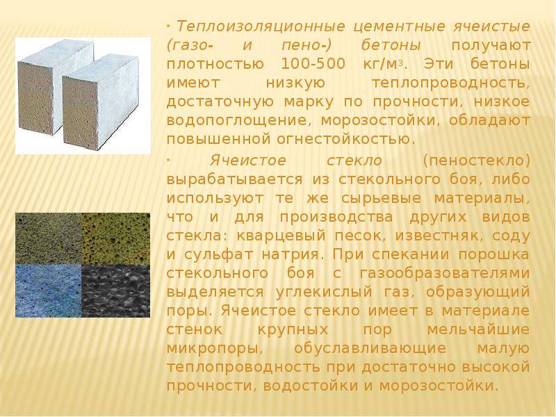 Параметры блоков из ячеистого бетона: виды, свойства, область применения