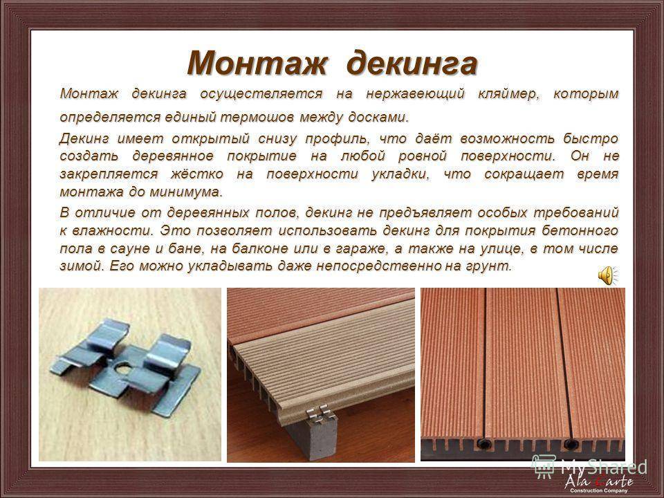 Террасная доска (36 фото) – виды, плюсы, минусы и варианты применения