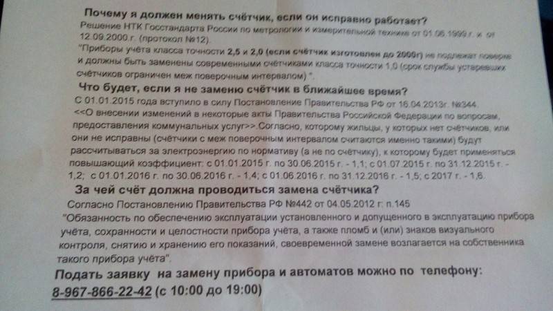Порядок замены электросчетчика в частном доме и особенности установки