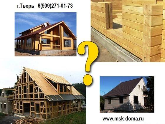 Какой дом лучше каркасный или из бруса? - stroika12.com