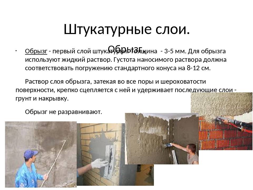 Виды штукатурки для внутренней отделки помещений: какие бывают и как выбрать
